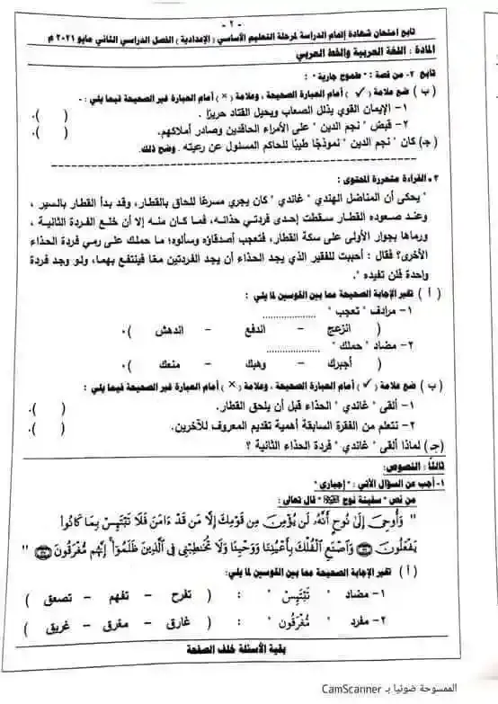 امتحان اللغة العربية الصف الثالث الاعدادى ترم ثانى 2021 محافظة جنوب سيناء