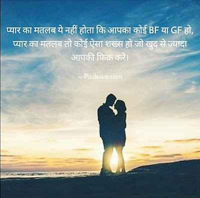 30 Love Quotes in Hindi for your Partner