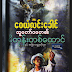 သူ​ေတာ္​င​ေတ၏ ပိတုန္​းတစ္​​ေထာင္​ႏွင္​့အျခားဝတၳဳတိုမ်ား - ​ေဝယံလင္​း​ေခါင္​