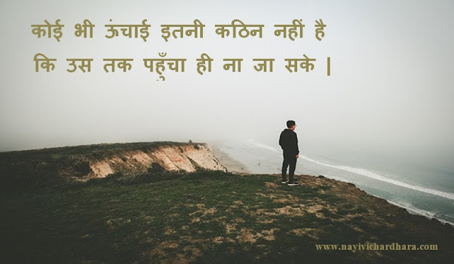 100 Best Motivational and Inspirational Quotes in Hindi 