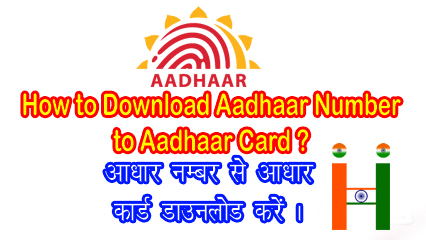 How to Download Aadhaar Number to Aadhaar Card