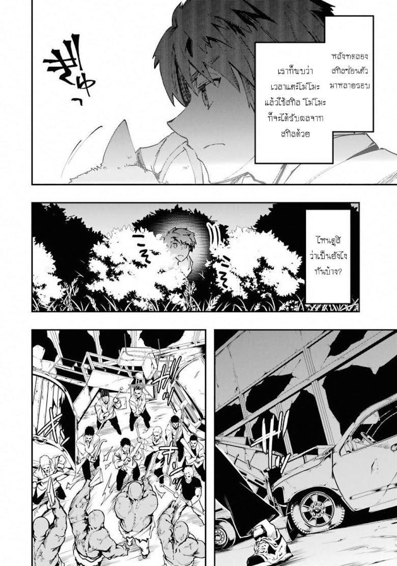 Monster Ga Afureru Sekai Ni Natta Node, Suki Ni Ikitai To Omoimasu - หน้า 34
