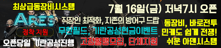 리니지 프리서버 아레스서버