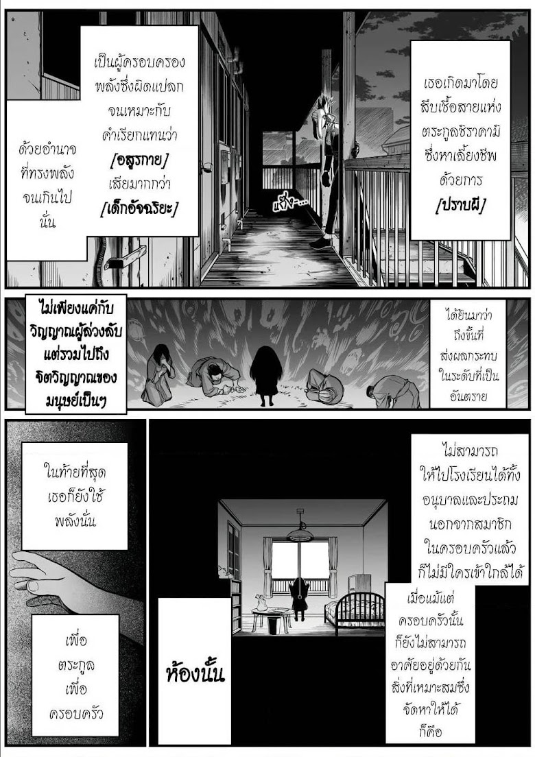 Saikyou Jikobukken to Reikan ZERO Otoko - หน้า 2