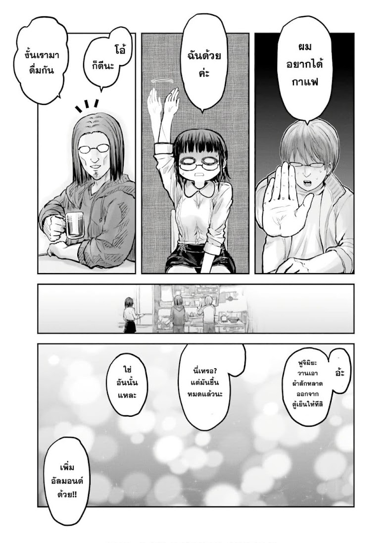 Isekai Ojisan - หน้า 21
