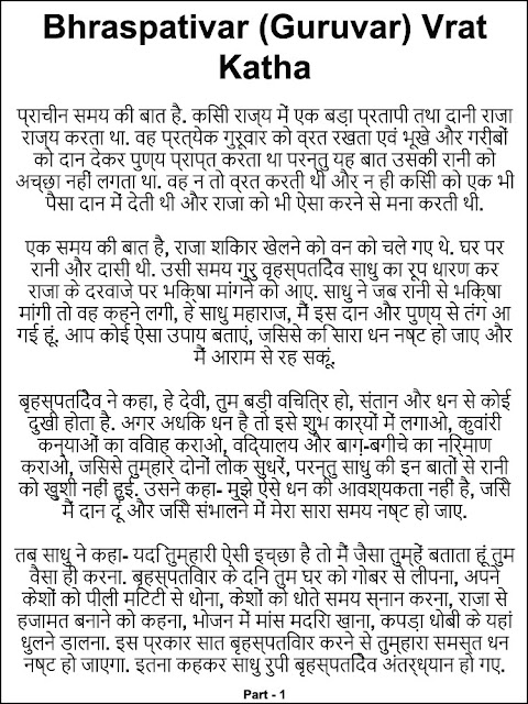 Brihaspati Vrat Katha in Hindi PDF Download (बृहस्पतिवार व्रत की कथा)