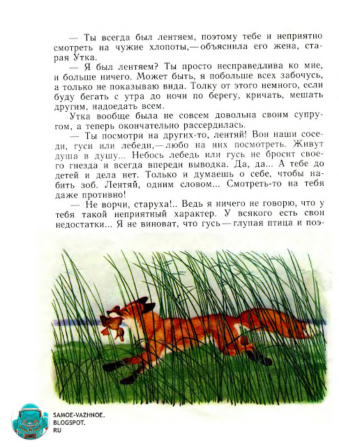 Серая шейка текст книга детская для детей СССР советская старая из детства Книга для детей СССР читать онлайн скан версия для печати советская старая из детства