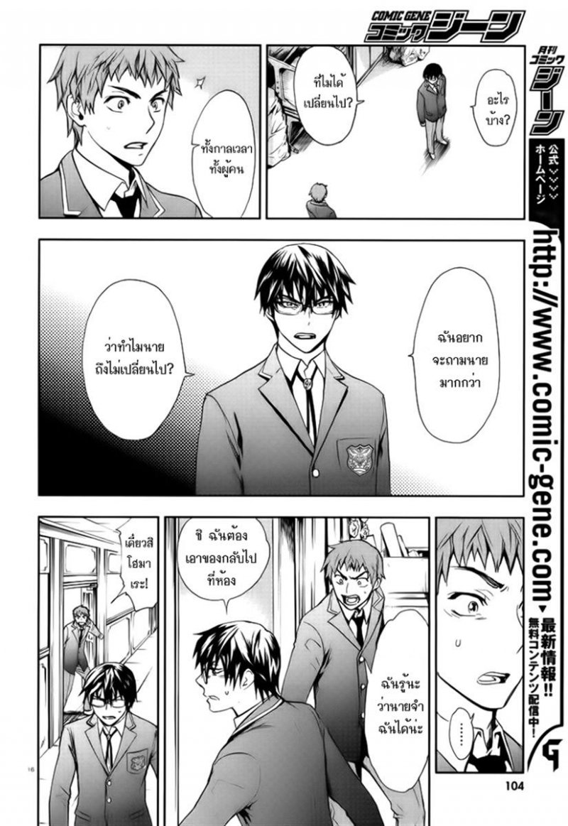 อ่านการ์ตูน Kyokou no Ou 1 ภาพที่ 16