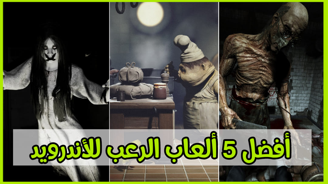 تحميل اقوي 5 العاب الرعب مخيفة جدآ (+18) لن تنام بعدا هذه الليلة