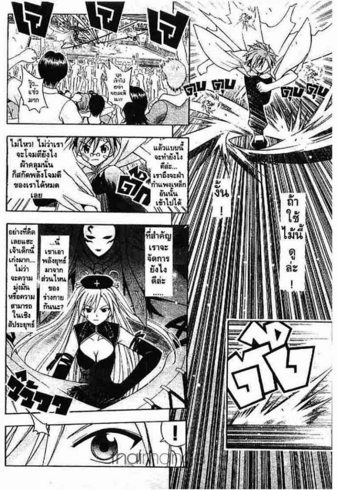 Negima! Magister Negi Magi - หน้า 93