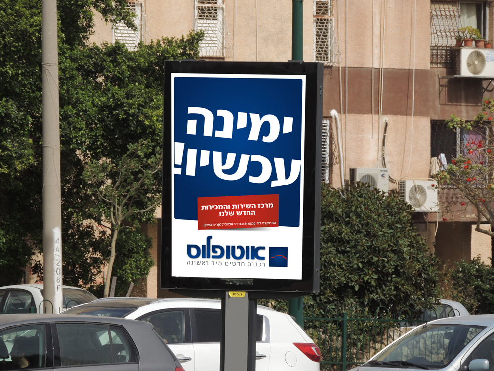 עיצוב שילוט הכוונה | רון ידלין מעצב גרפי