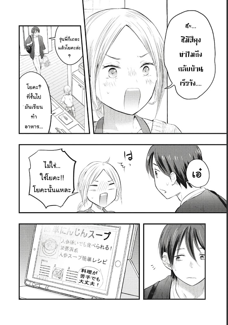 Boku no Okusan ha Chotto Kowai - หน้า 9