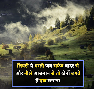 Image For Nature Shayari