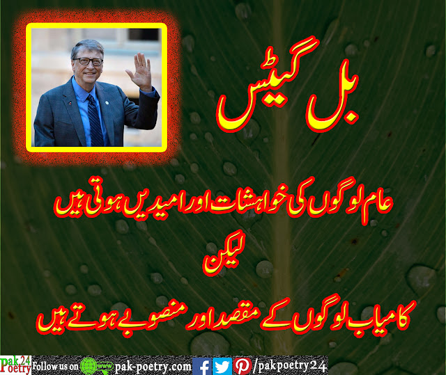 Bill Gates Quotes Urdu, Motivational Quotes Urdu
