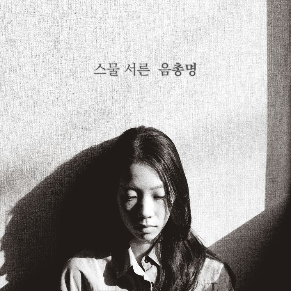 Eum Chong Myeong – 스물 서른 – Single