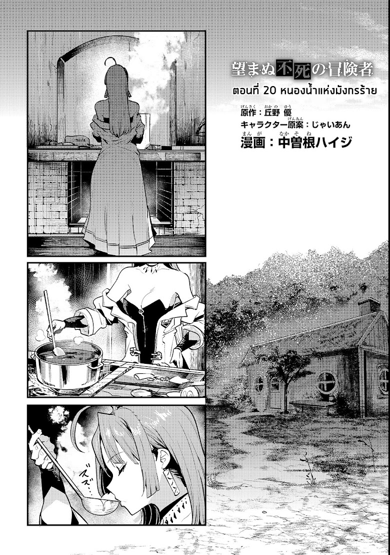 Nozomanu Fushi no Boukensha - หน้า 2