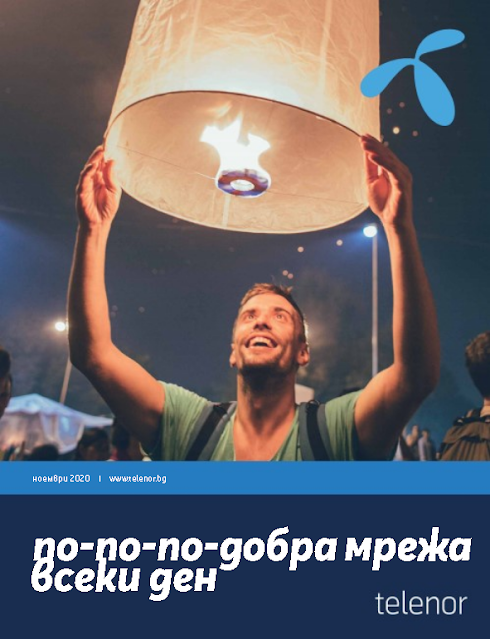 Telenor Каталог - Брошура  от 9 Ноември 2020