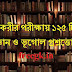 General Science and geography in bengali