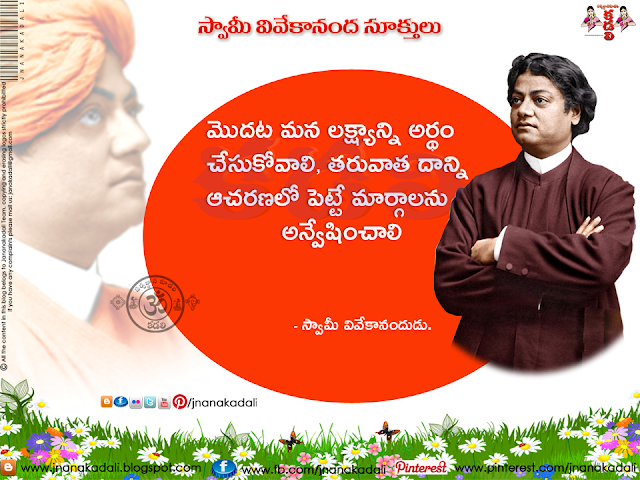 Telugu Great Inspiring Thoughts and Words by swami Vivekananda | JNANA