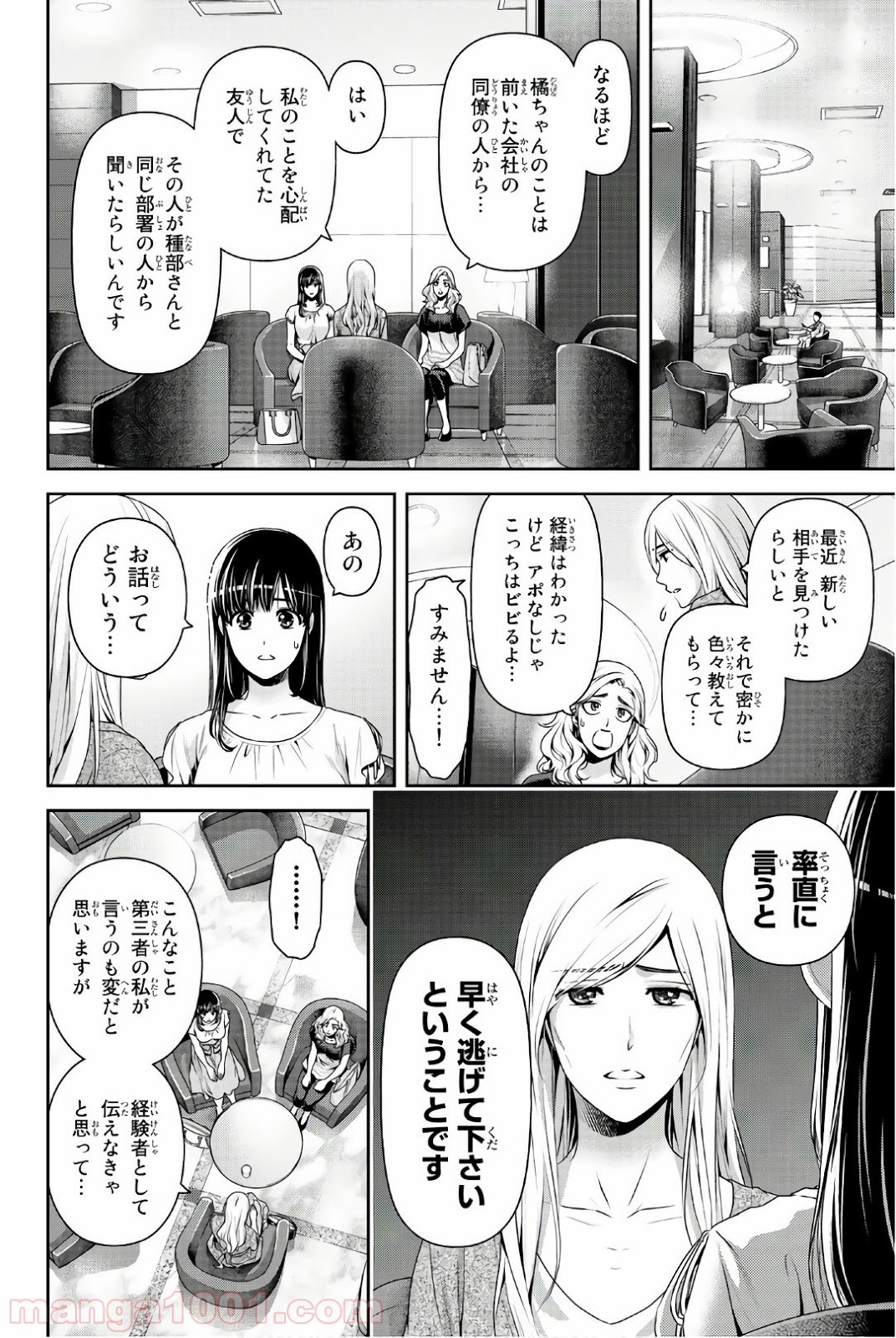 ドメスティックな彼女 - Raw 【第183話】 - Manga1001.com