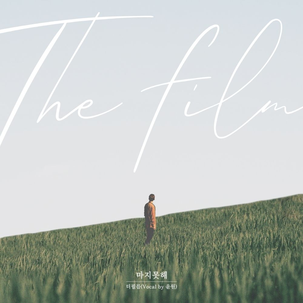 The Film, YOONWON – 마지못해 (Prod. 더필름 Vol.2) – Single