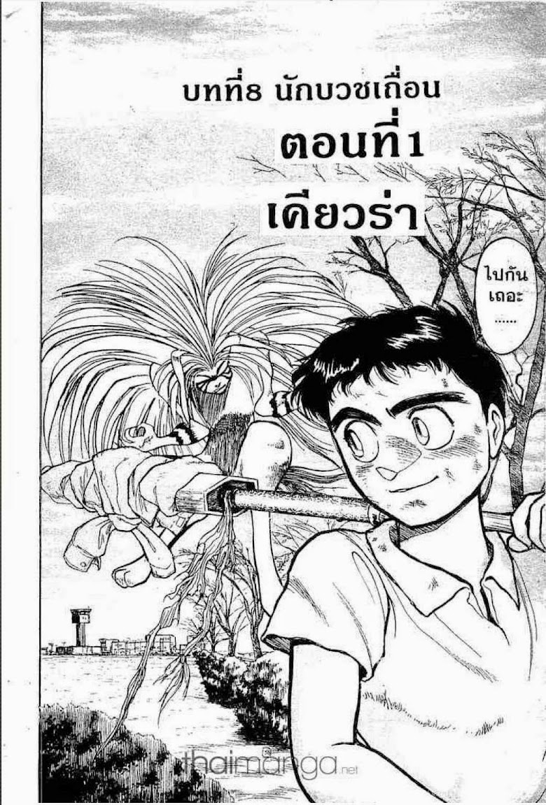 Ushio to Tora - หน้า 300