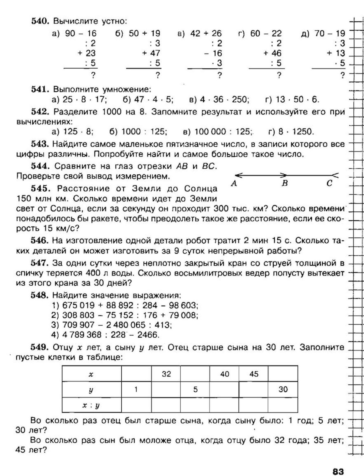 Вычислите 540. Вычисление умножение. И р ÷ 180 умножить на. Найдите площадь желтой фигуры. Вычисли устно 50+40 30 50-100.