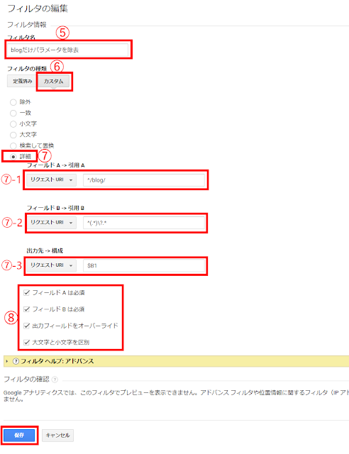 パラメータ除外フィルタの設定