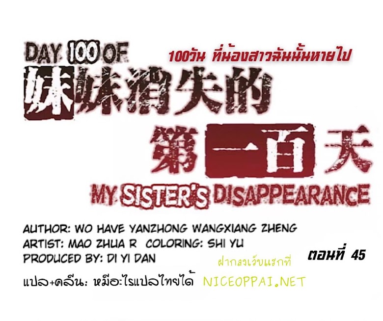 Day 100 of My Sister s Disappearance - หน้า 1