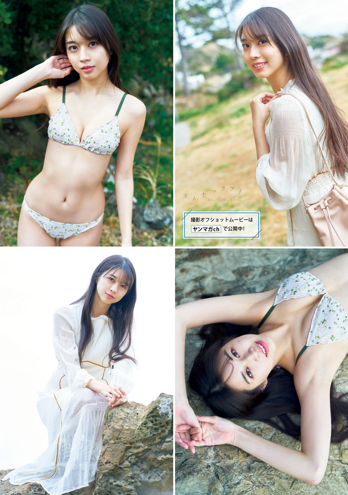 Maria Makino 牧野真莉愛, Young Magazine 2021 No.14 (ヤングマガジン 2021年14号)