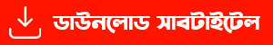 কোরিয়ান থ্রিলার সিনেমা ফরগটেন - Korean Movie Forgotten Review in Bangla
