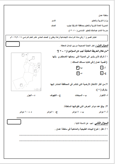 اختبار قصير 1 في مادة هذا وطني للصف الحادي عشر