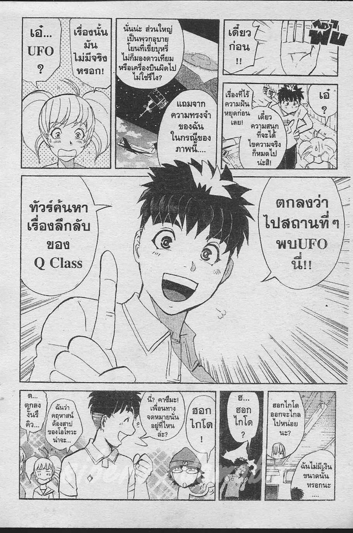 Detective School Q - หน้า 28