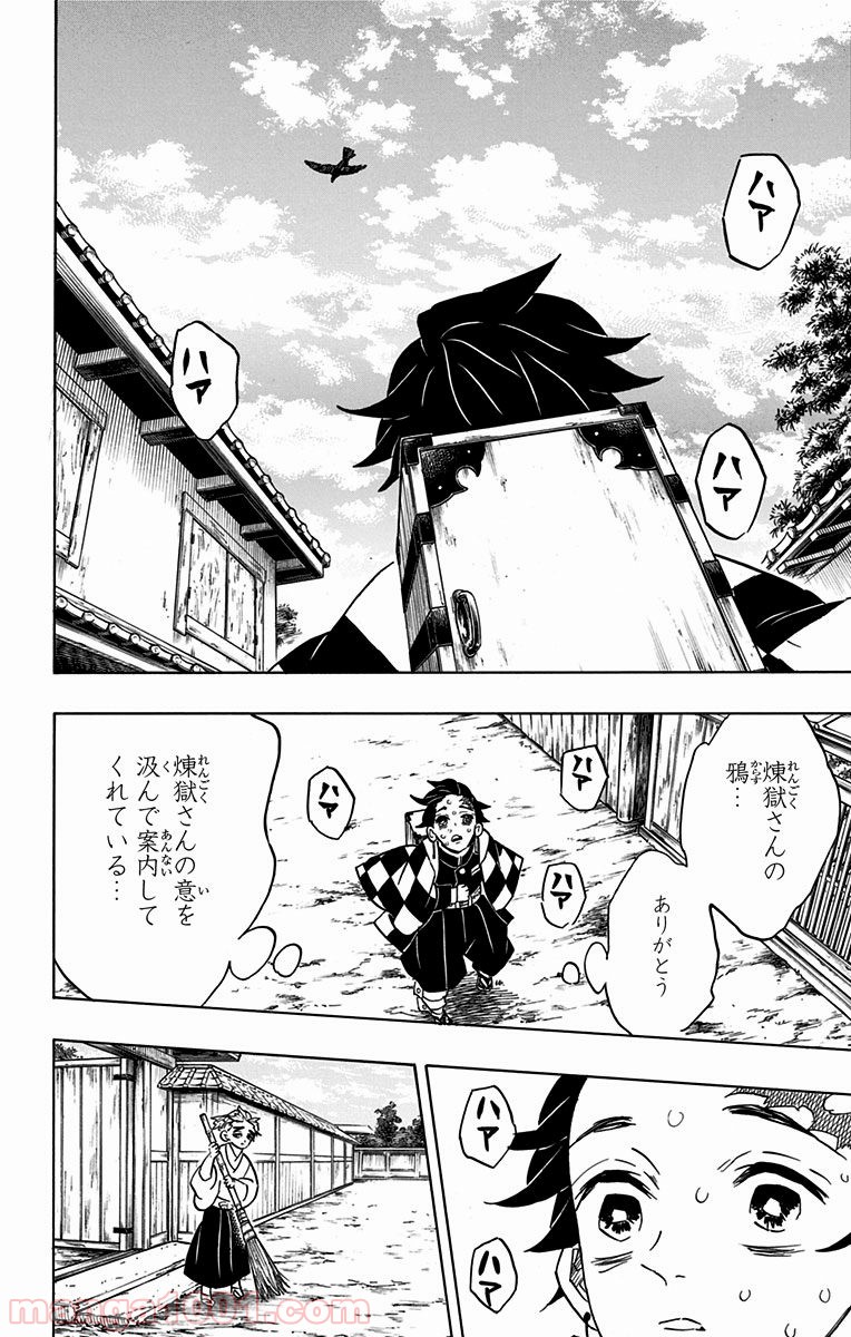 鬼滅の刃 - Raw 【第67話】 - Manga1001.com