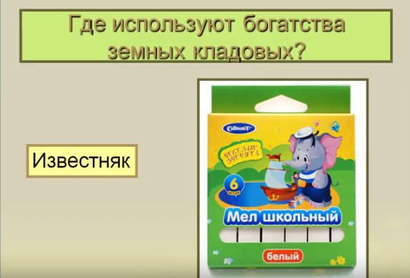 Как человекиспользует богатстваи земных кладовых. Как используют богатства земных кладовых. Полезные ископаемые для дошкольников. Как называют богатства земных кладовых. Полезные ископаемые задания.