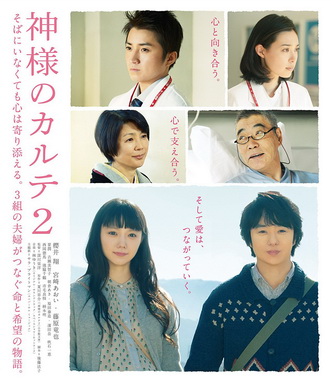 [MOVIES] 神様のカルテ2 / In His Chart 2 (2014)