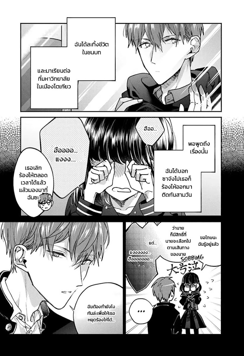 Dear Sa-chan - หน้า 8