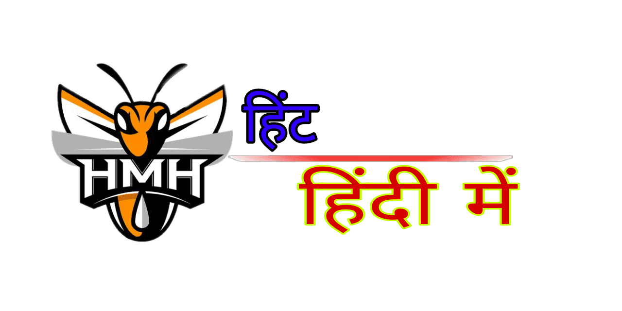 Hindi Me Hint - हिंदी में जानकारी