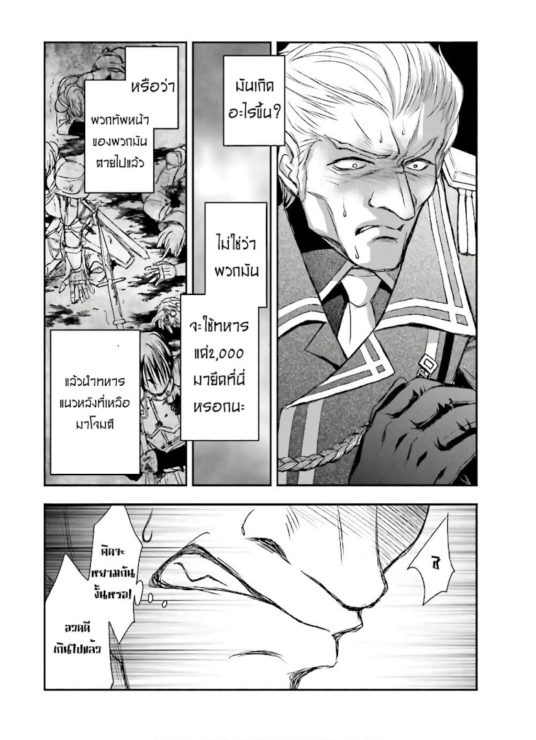 Shinigami ni Sodaterareta Shoujo wa Shikkoku no Tsurugi wo Mune ni Idaku - หน้า 14