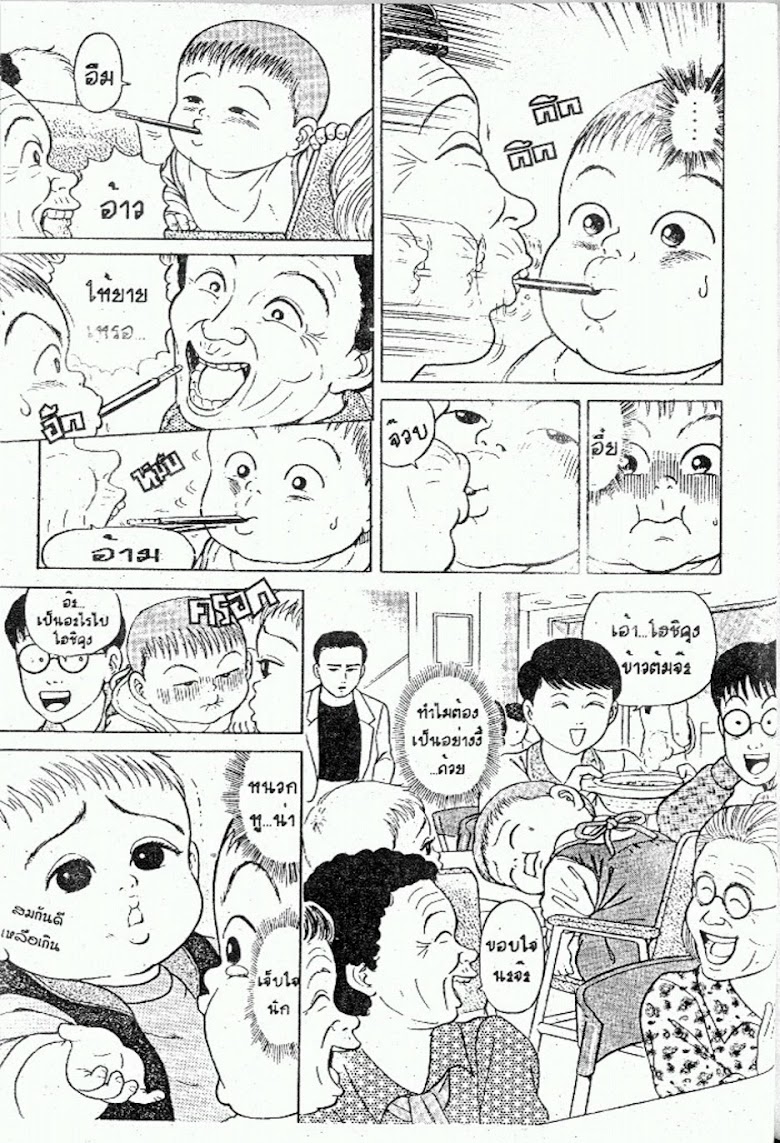 Teiyandei Baby - หน้า 49
