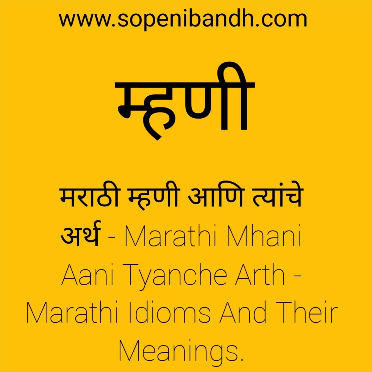 Lollygag Meaning In Marathi - मराठी अर्थ