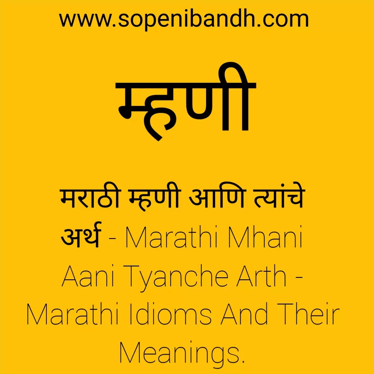 Munching Meaning In Marathi - मराठी अर्थ