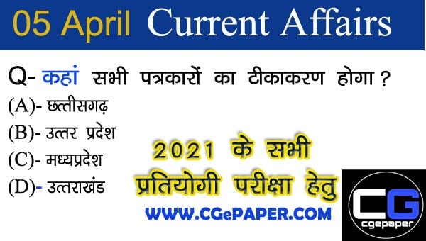Top 5th April 2021 Current Affairs Top 5th April 2021 Current Affairs