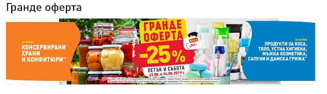 БИЛА ГРАНДЕ ОФЕРТА БИЛА ГРАНДЕ ОФЕРТА