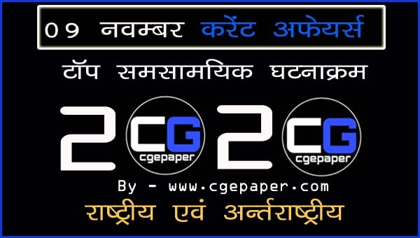 daily current affairs in hindi 2020