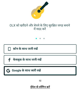 OLX पर अपना आइटम कैसे सेल करें OLX पर अपना आइटम कैसे सेल करें