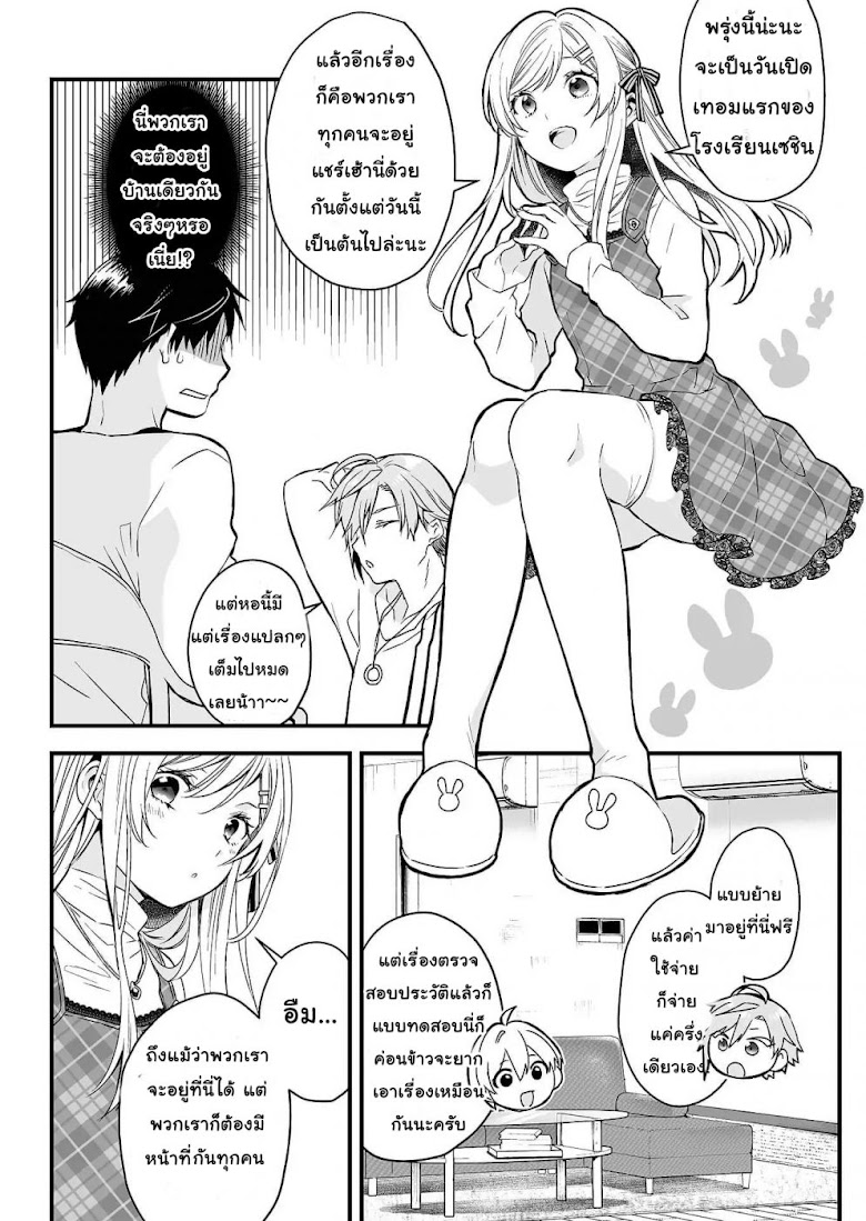 Koi Shita no de, Haishin Shite Mita - หน้า 24