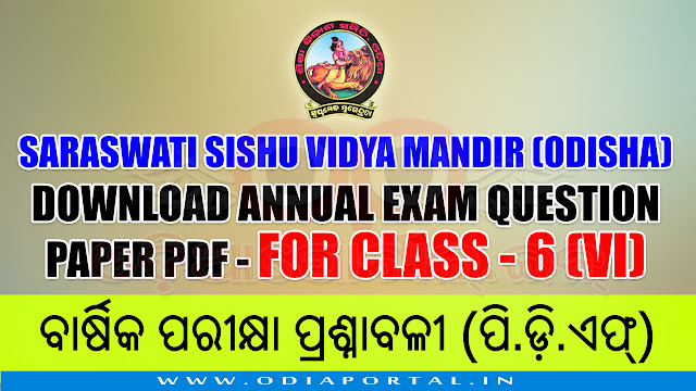all question papers of Annual Exam (ବାର୍ଷିକ ପରୀକ୍ଷା) 2018 for Class - VI (ଷଷ୍ଠ ଶ୍ରେଣୀ) of Saraswati Sishu Vidya Mandira. Click on Download PDF link to download the questions for free.