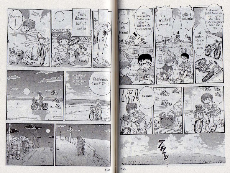 Hoshi Mamoru Inu - หน้า 65