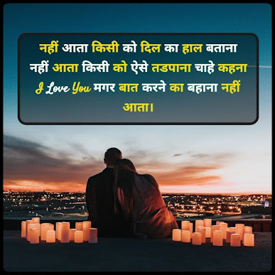 I Love You Shayari In Hindi For Love